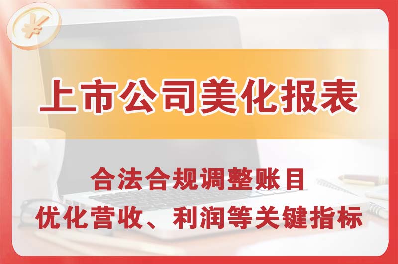 鹤壁上市公司美化报表